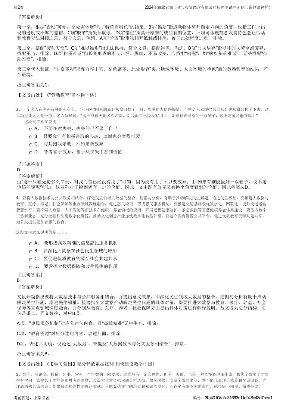 2024年湖北宜城市建设投资经营有限公司招聘笔试冲刺题（带答案解析）_第2页