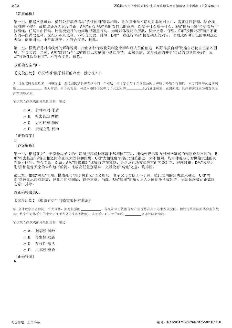 2024年四川省中国旅行社荆翠西路服务网点招聘笔试冲刺题（带答案解析）_第2页