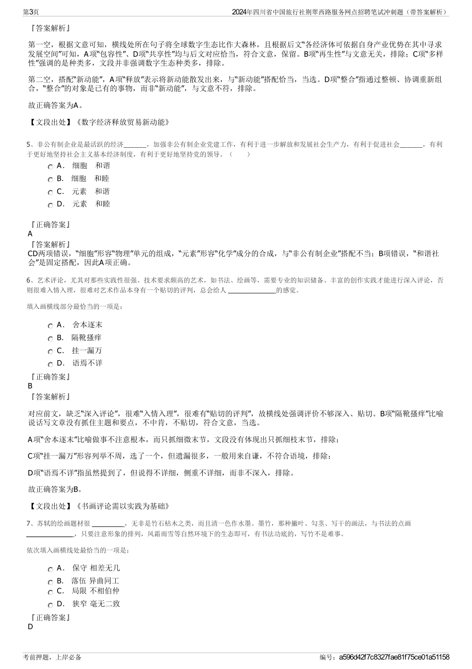 2024年四川省中国旅行社荆翠西路服务网点招聘笔试冲刺题（带答案解析）_第3页