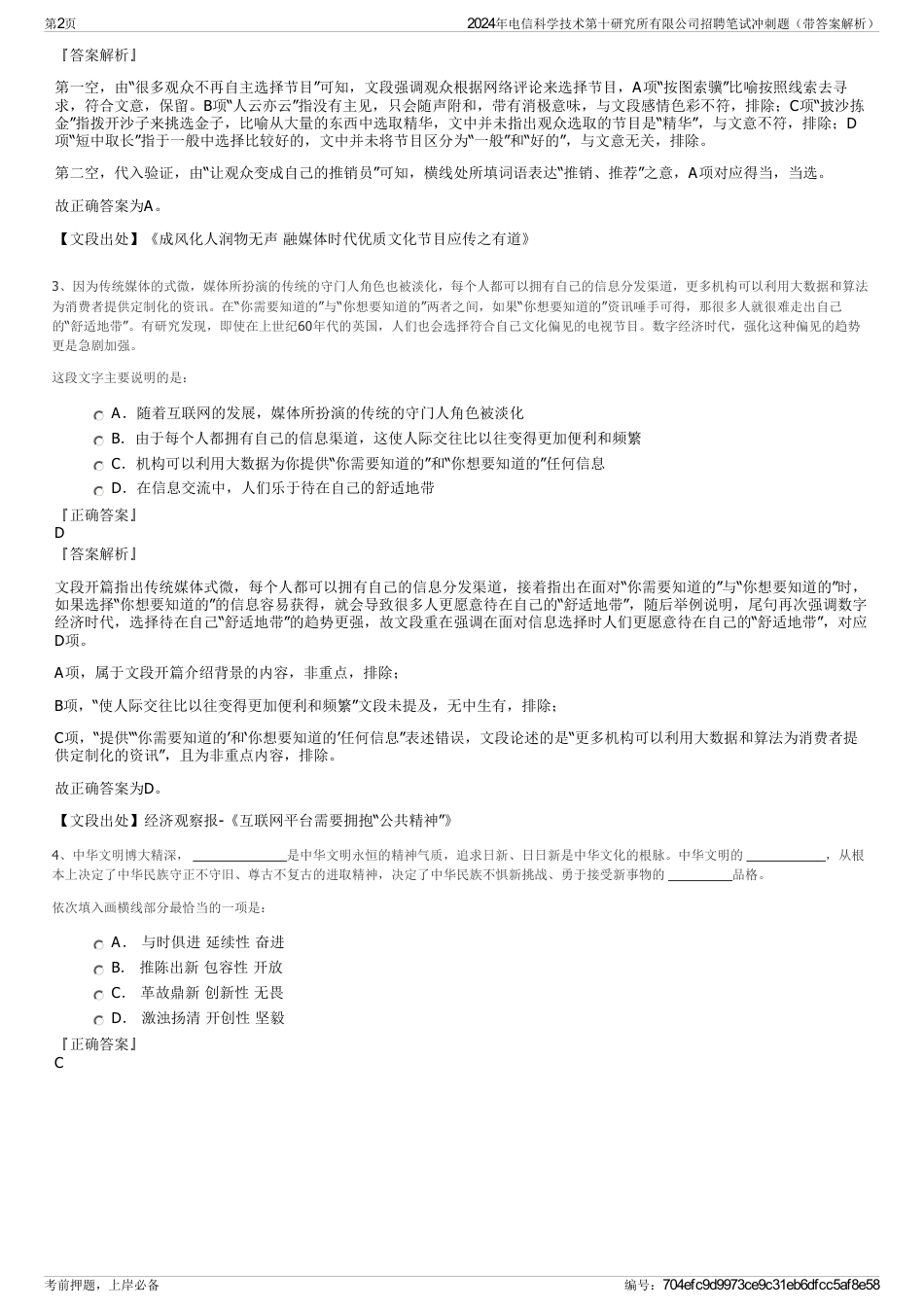 2024年电信科学技术第十研究所有限公司招聘笔试冲刺题（带答案解析）_第2页