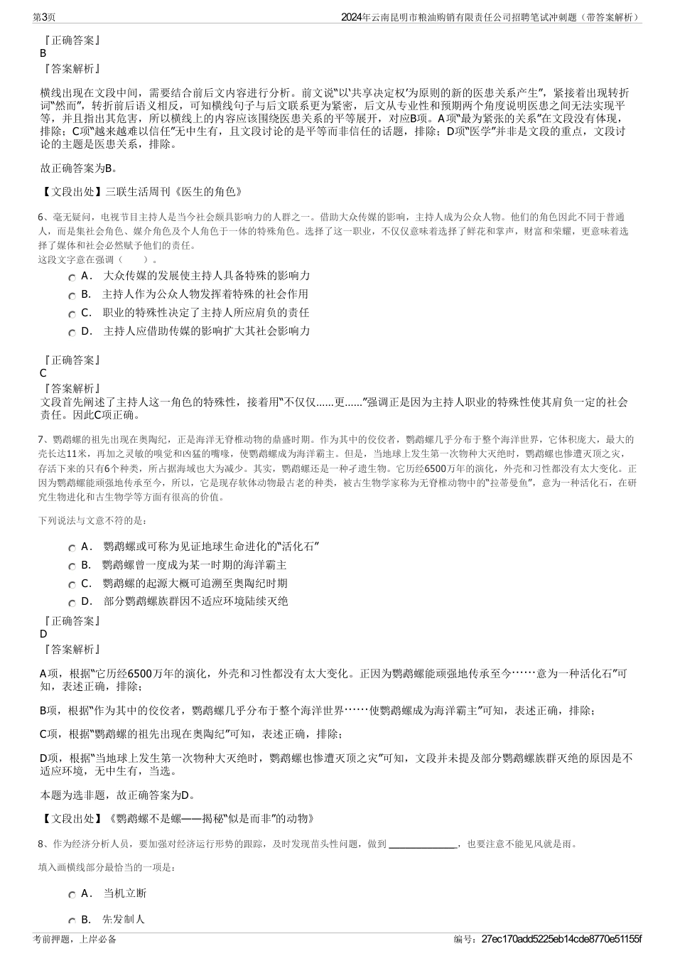 2024年云南昆明市粮油购销有限责任公司招聘笔试冲刺题（带答案解析）_第3页