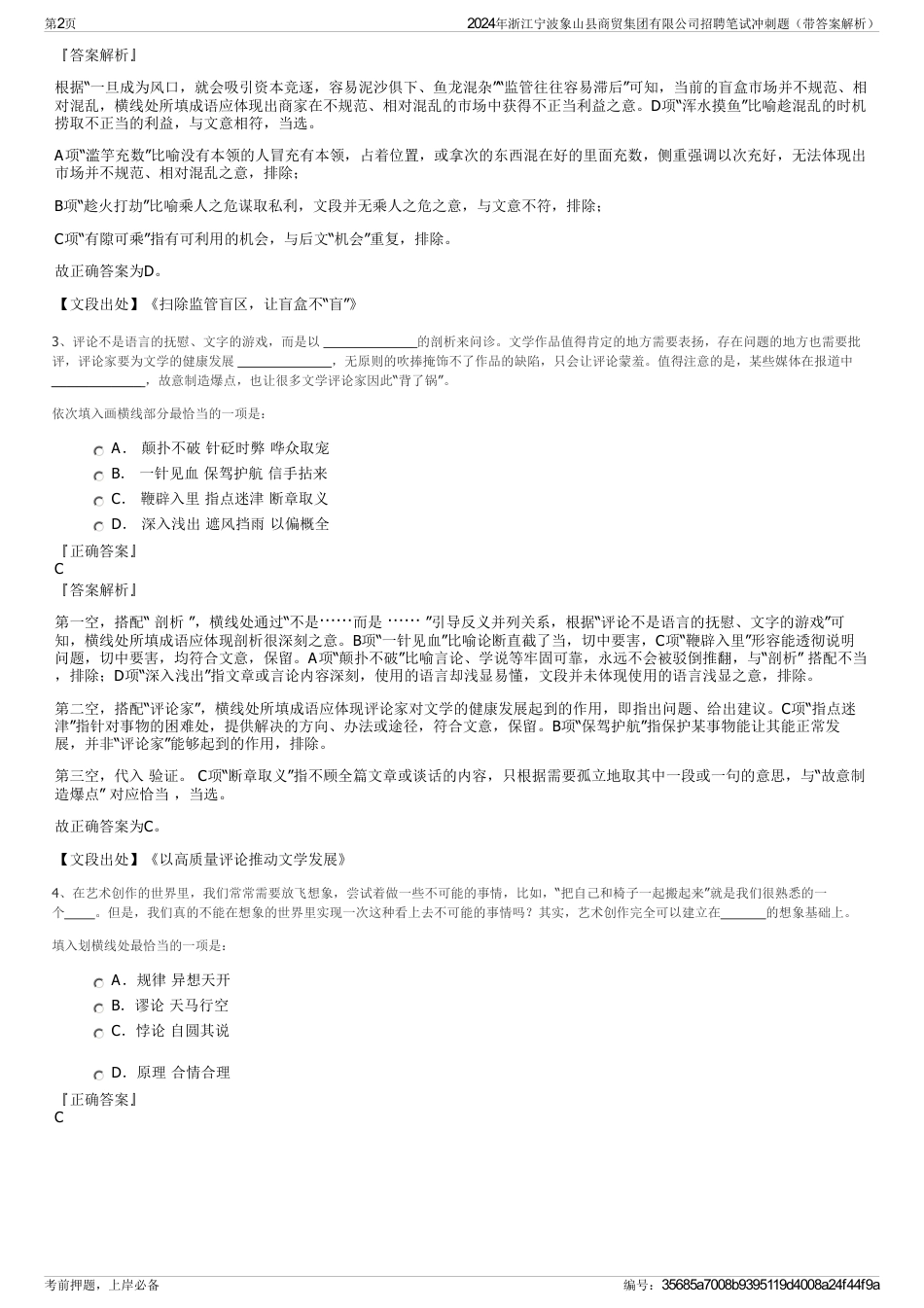 2024年浙江宁波象山县商贸集团有限公司招聘笔试冲刺题（带答案解析）_第2页