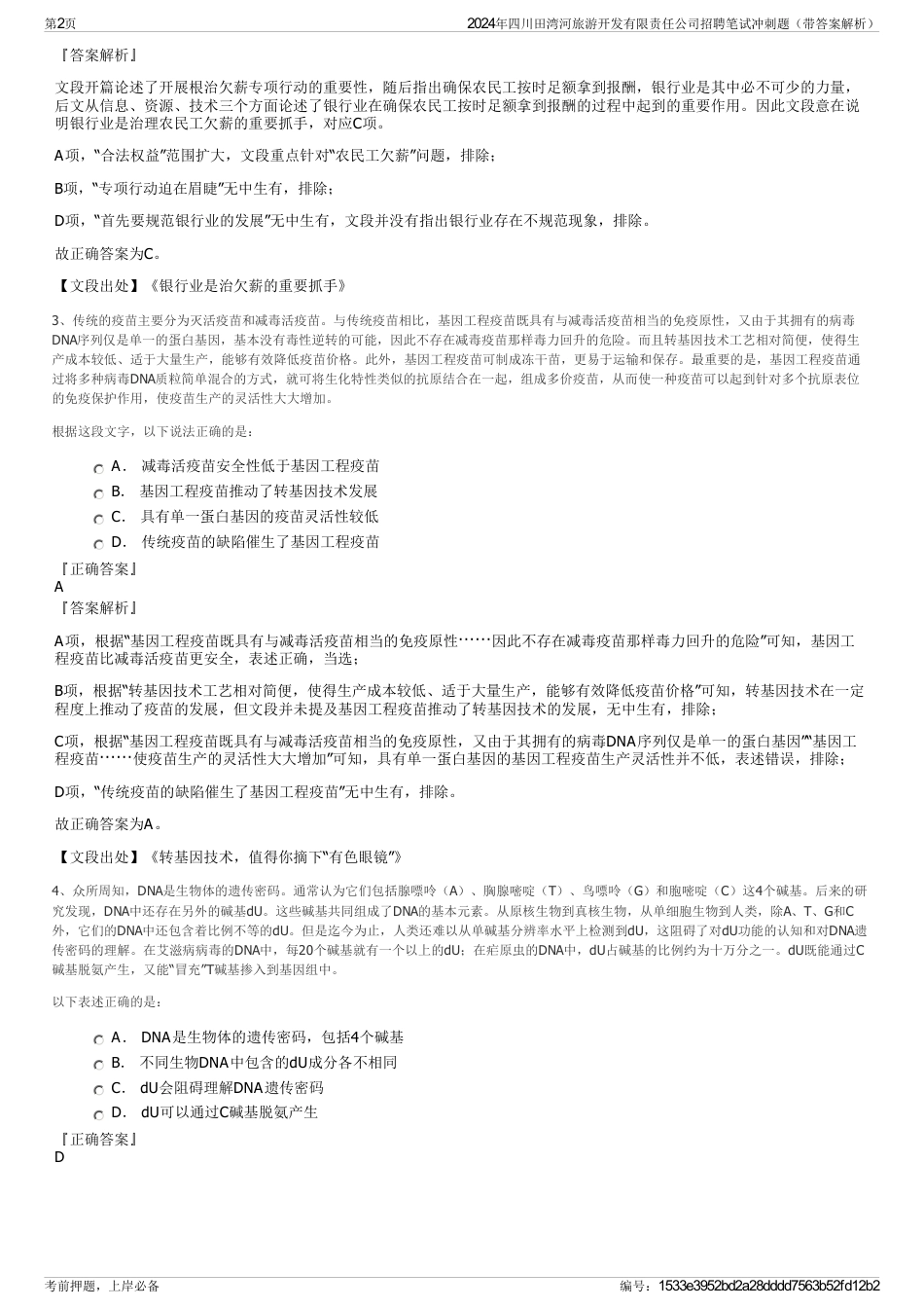 2024年四川田湾河旅游开发有限责任公司招聘笔试冲刺题（带答案解析）_第2页