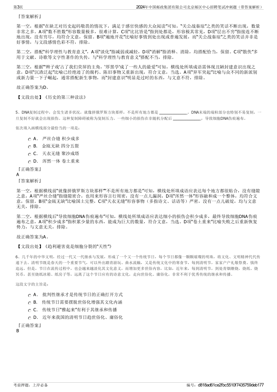 2024年中国邮政集团有限公司北京邮区中心招聘笔试冲刺题（带答案解析）_第3页