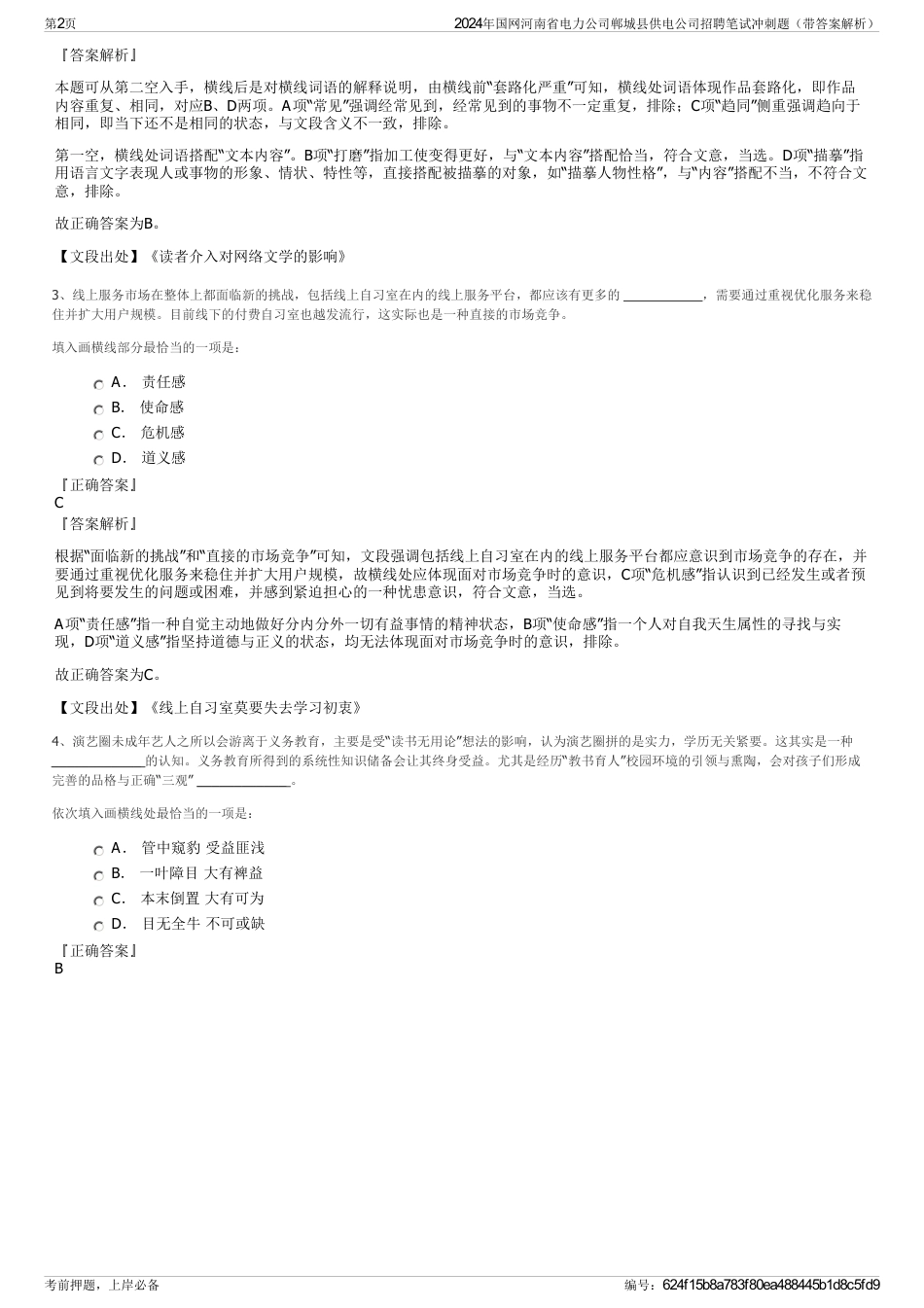 2024年国网河南省电力公司郸城县供电公司招聘笔试冲刺题（带答案解析）_第2页