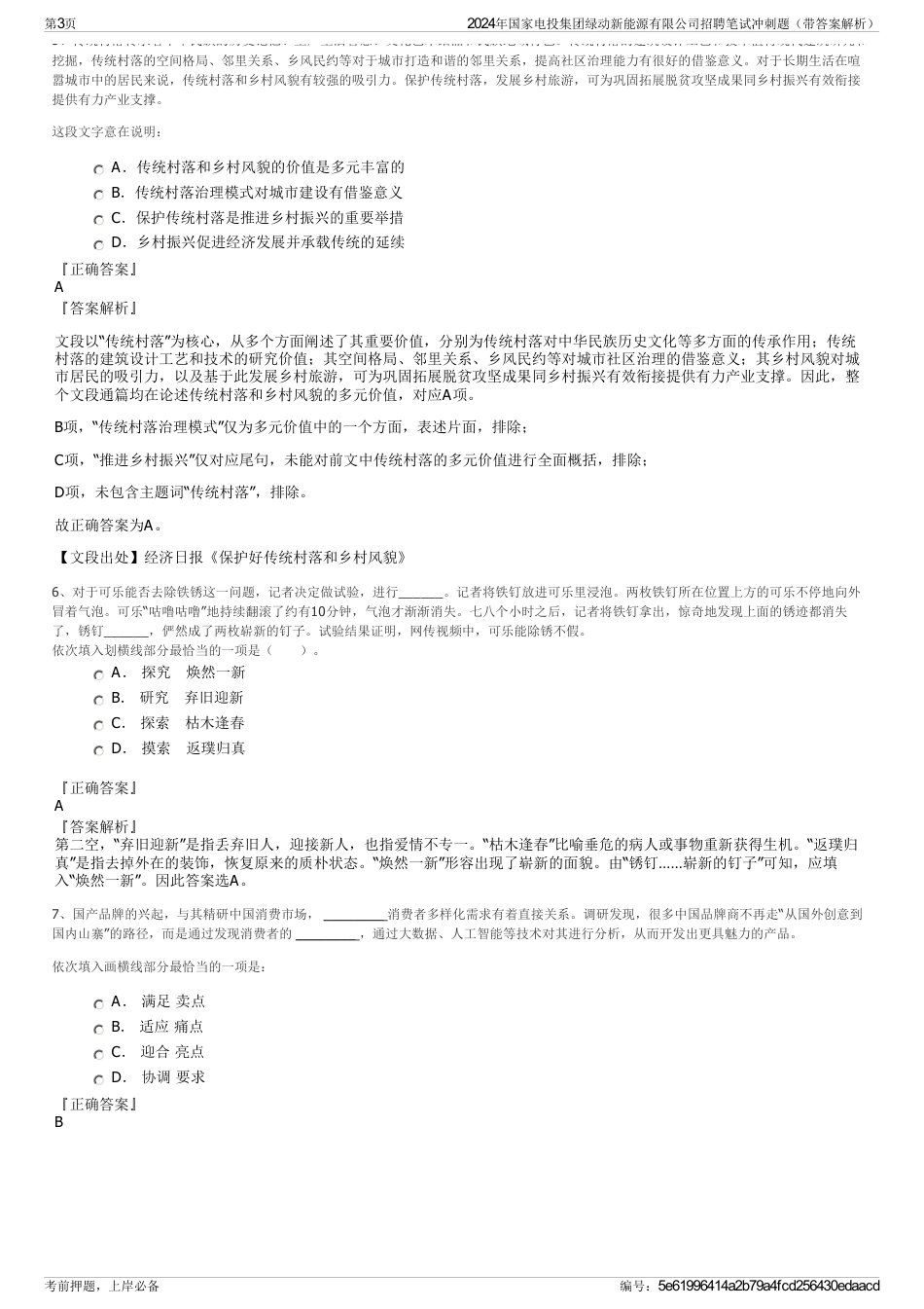 2024年国家电投集团绿动新能源有限公司招聘笔试冲刺题（带答案解析）_第3页