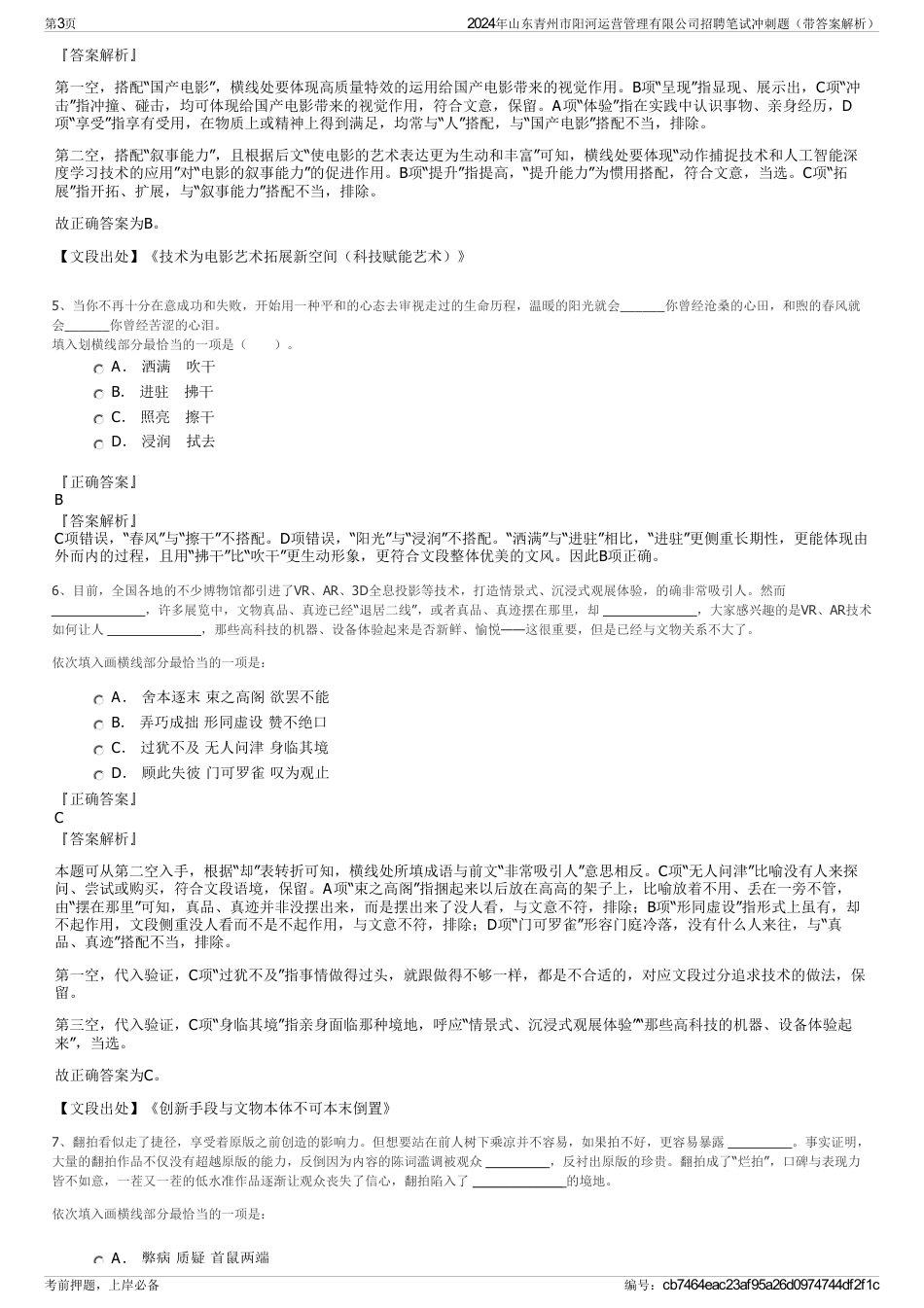 2024年山东青州市阳河运营管理有限公司招聘笔试冲刺题（带答案解析）_第3页