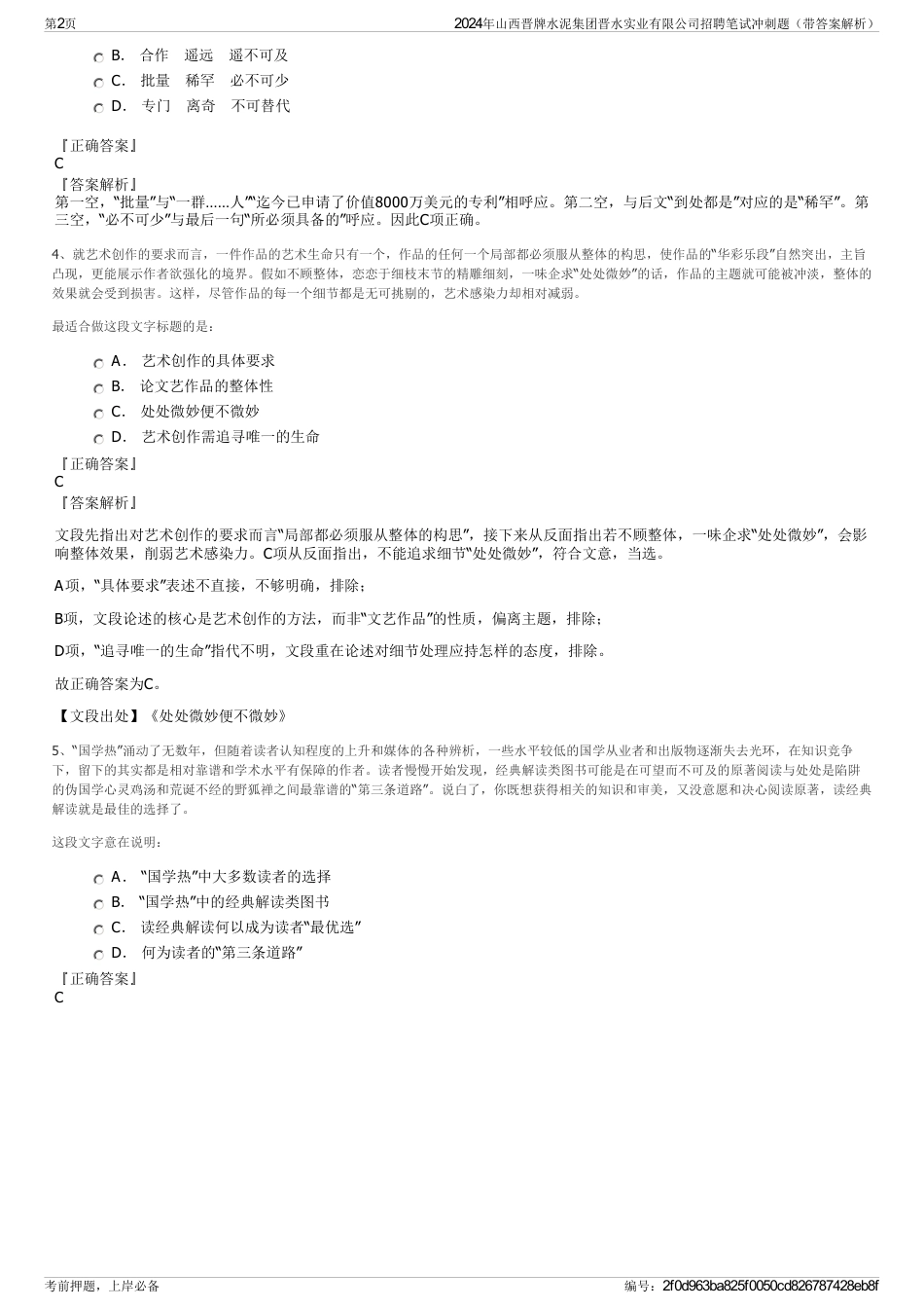 2024年山西晋牌水泥集团晋水实业有限公司招聘笔试冲刺题（带答案解析）_第2页