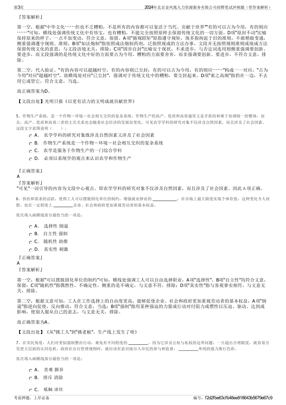 2024年北京金凤凰人力资源服务有限公司招聘笔试冲刺题（带答案解析）_第3页