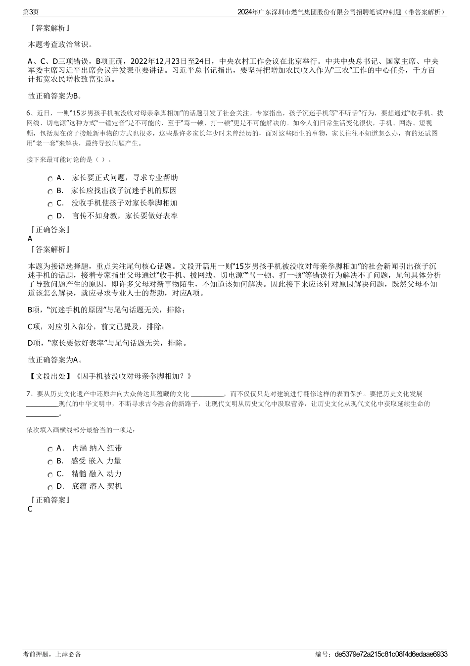 2024年广东深圳市燃气集团股份有限公司招聘笔试冲刺题（带答案解析）_第3页