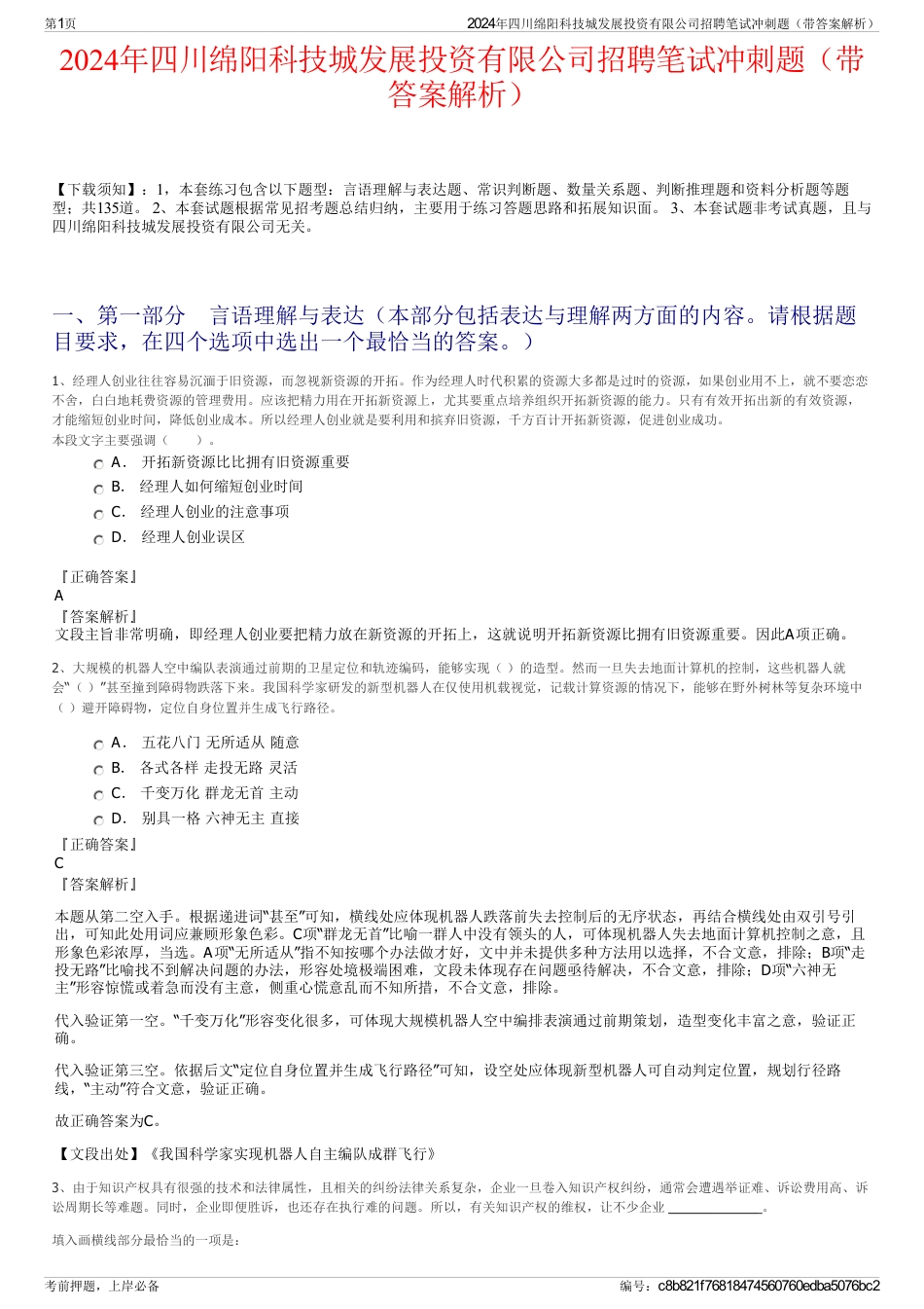 2024年四川绵阳科技城发展投资有限公司招聘笔试冲刺题（带答案解析）_第1页