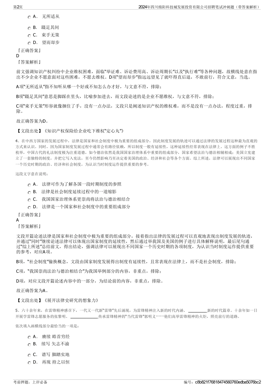 2024年四川绵阳科技城发展投资有限公司招聘笔试冲刺题（带答案解析）_第2页