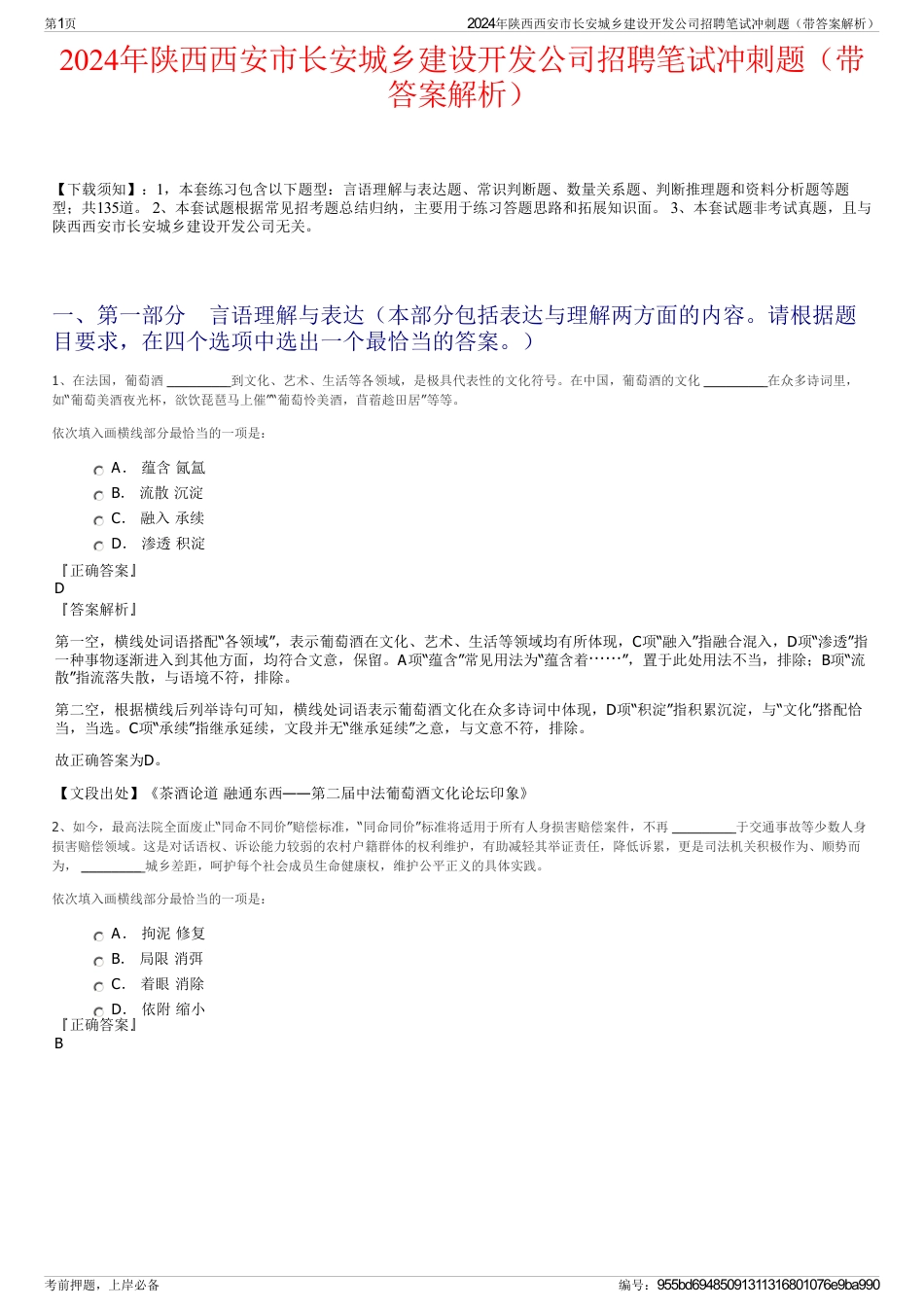 2024年陕西西安市长安城乡建设开发公司招聘笔试冲刺题（带答案解析）_第1页