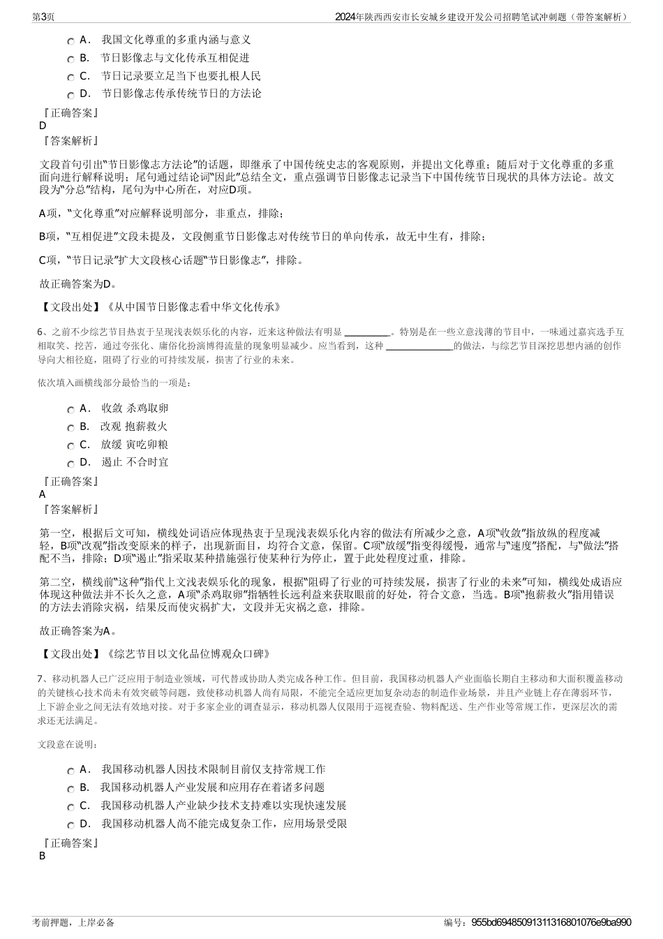 2024年陕西西安市长安城乡建设开发公司招聘笔试冲刺题（带答案解析）_第3页