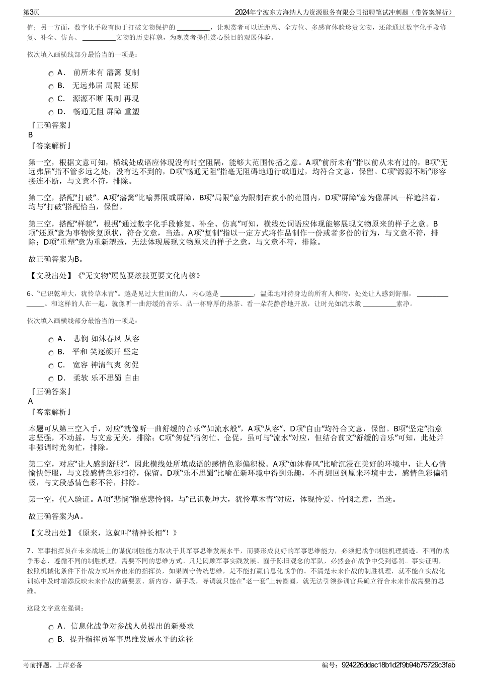 2024年宁波东方海纳人力资源服务有限公司招聘笔试冲刺题（带答案解析）_第3页