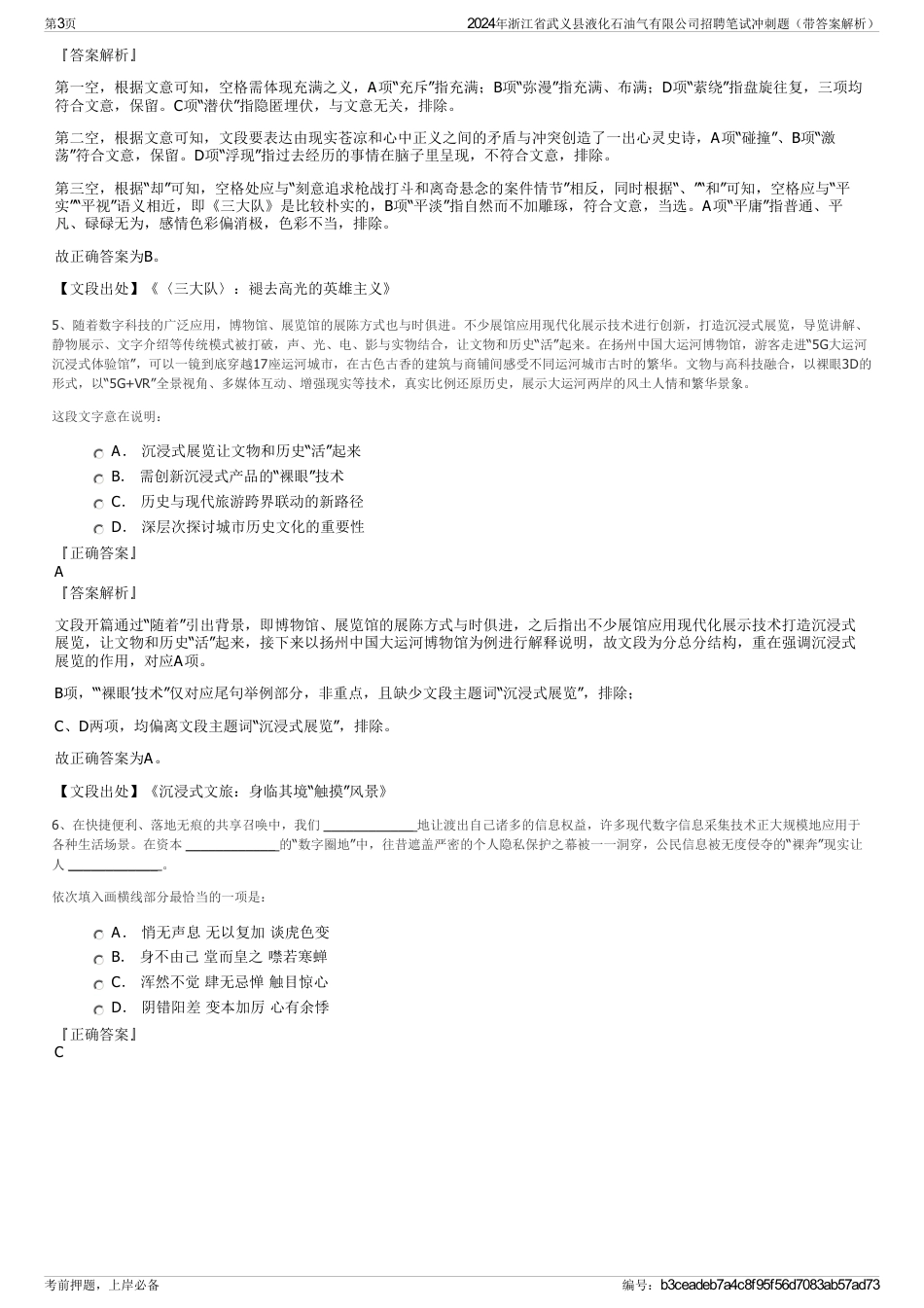 2024年浙江省武义县液化石油气有限公司招聘笔试冲刺题（带答案解析）_第3页