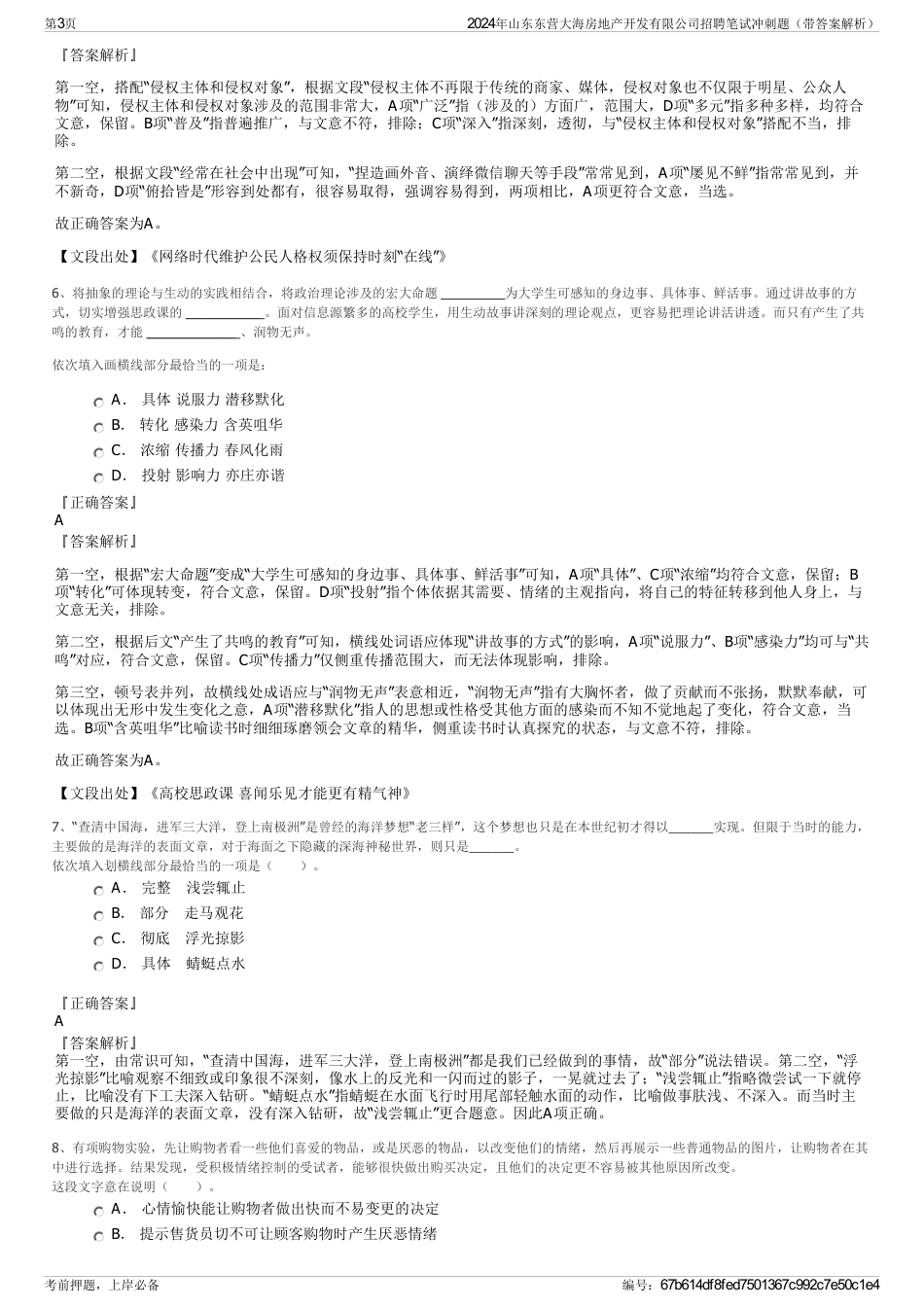 2024年山东东营大海房地产开发有限公司招聘笔试冲刺题（带答案解析）_第3页