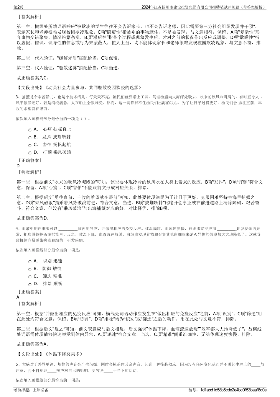 2024年江苏扬州市建设投资集团有限公司招聘笔试冲刺题（带答案解析）_第2页