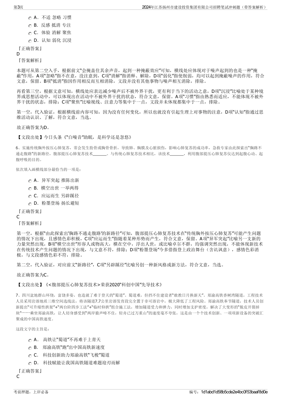 2024年江苏扬州市建设投资集团有限公司招聘笔试冲刺题（带答案解析）_第3页