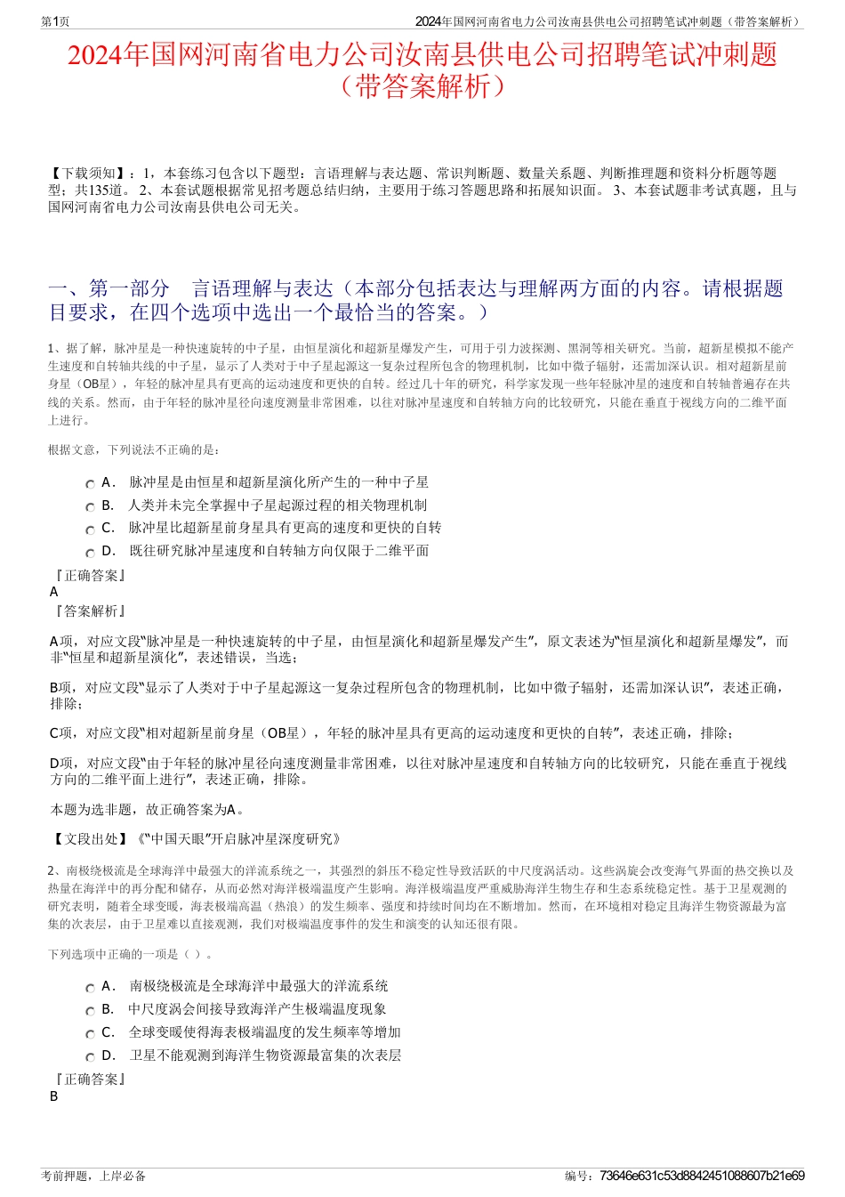 2024年国网河南省电力公司汝南县供电公司招聘笔试冲刺题（带答案解析）_第1页