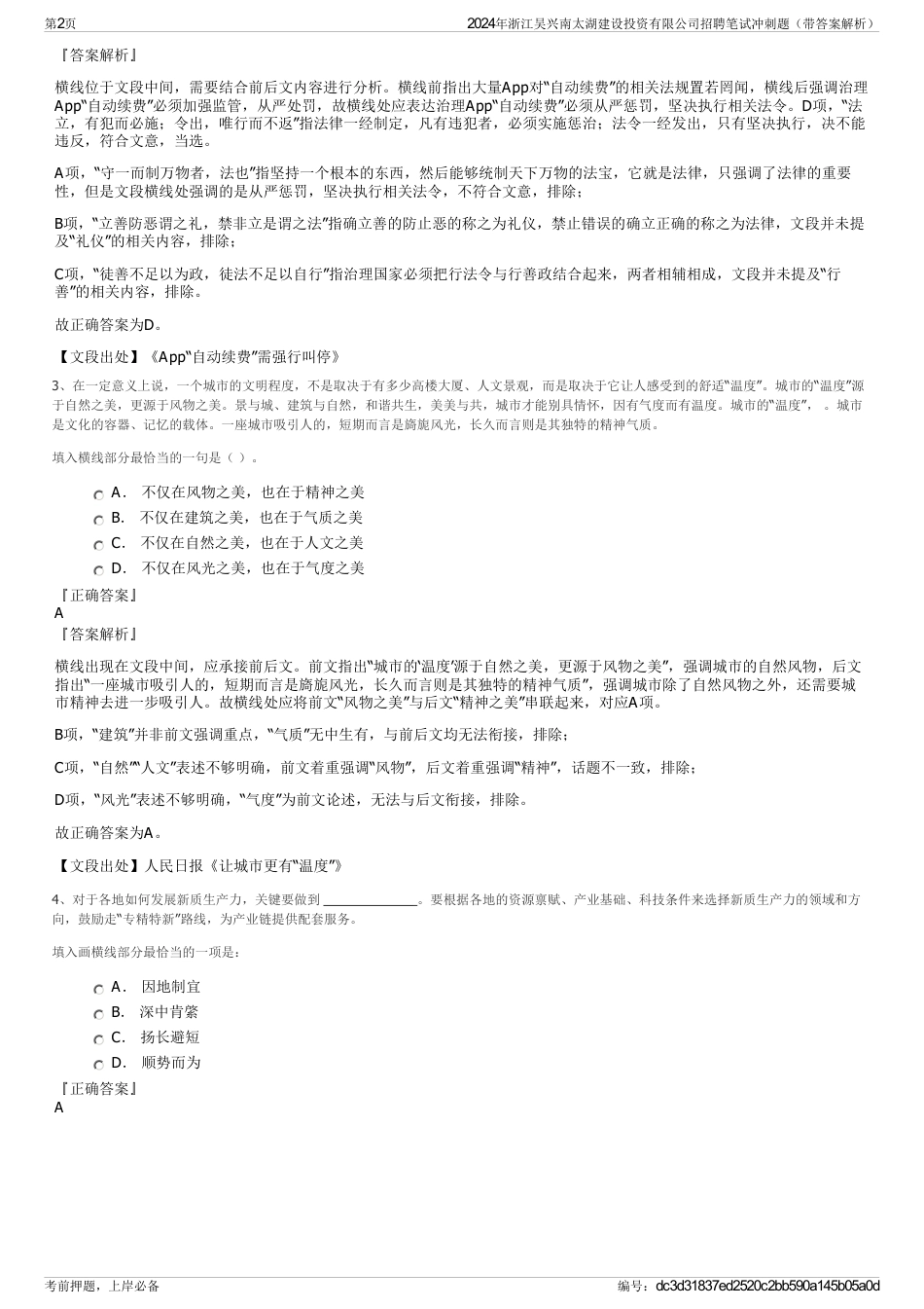 2024年浙江吴兴南太湖建设投资有限公司招聘笔试冲刺题（带答案解析）_第2页