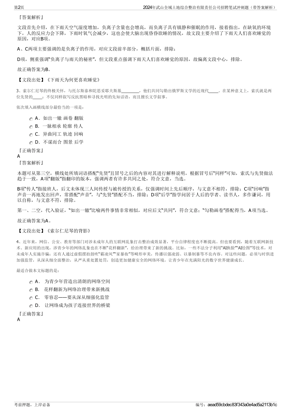 2024年武山全域土地综合整治有限责任公司招聘笔试冲刺题（带答案解析）_第2页