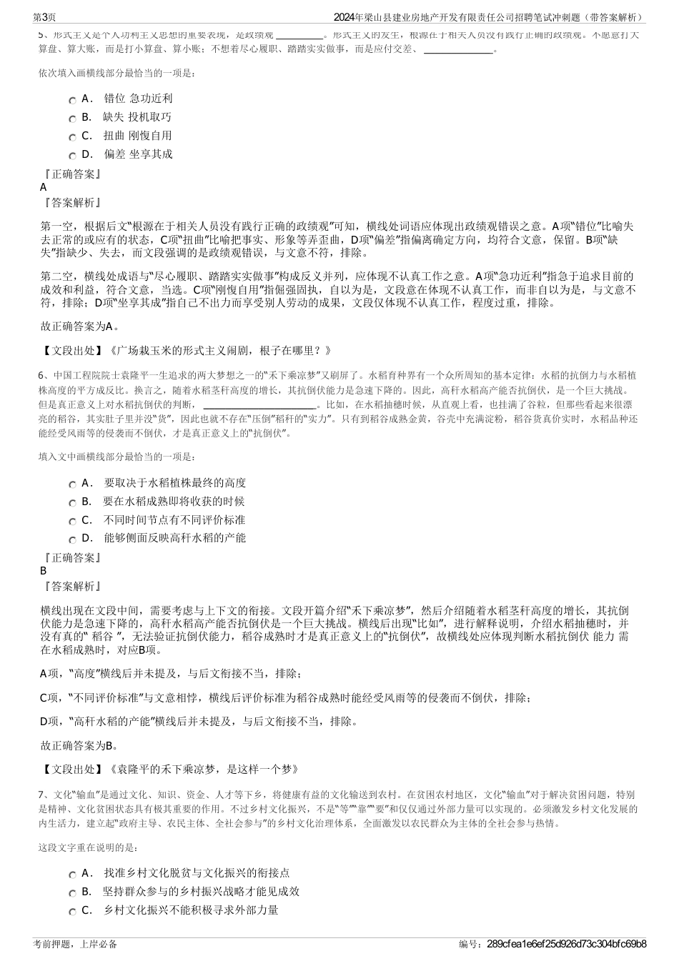 2024年梁山县建业房地产开发有限责任公司招聘笔试冲刺题（带答案解析）_第3页