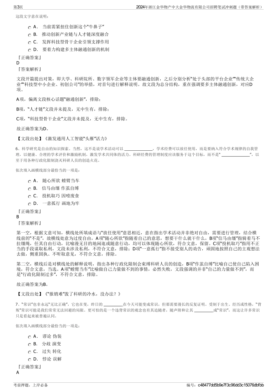 2024年浙江金华物产中大金华物流有限公司招聘笔试冲刺题（带答案解析）_第3页