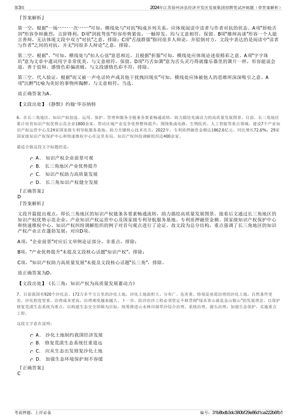 2024年江苏徐州沛县经济开发区发展集团招聘笔试冲刺题（带答案解析）_第3页
