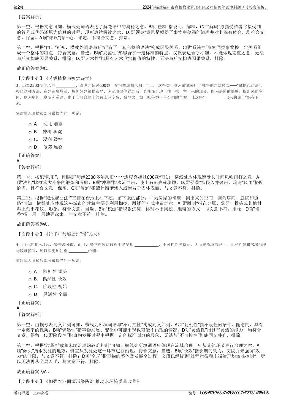 2024年福建福州市岚德物业管理有限公司招聘笔试冲刺题（带答案解析）_第2页