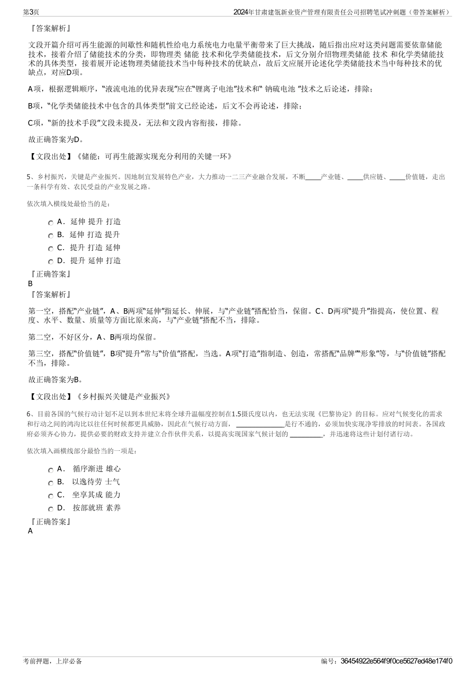 2024年甘肃建瓴新业资产管理有限责任公司招聘笔试冲刺题（带答案解析）_第3页