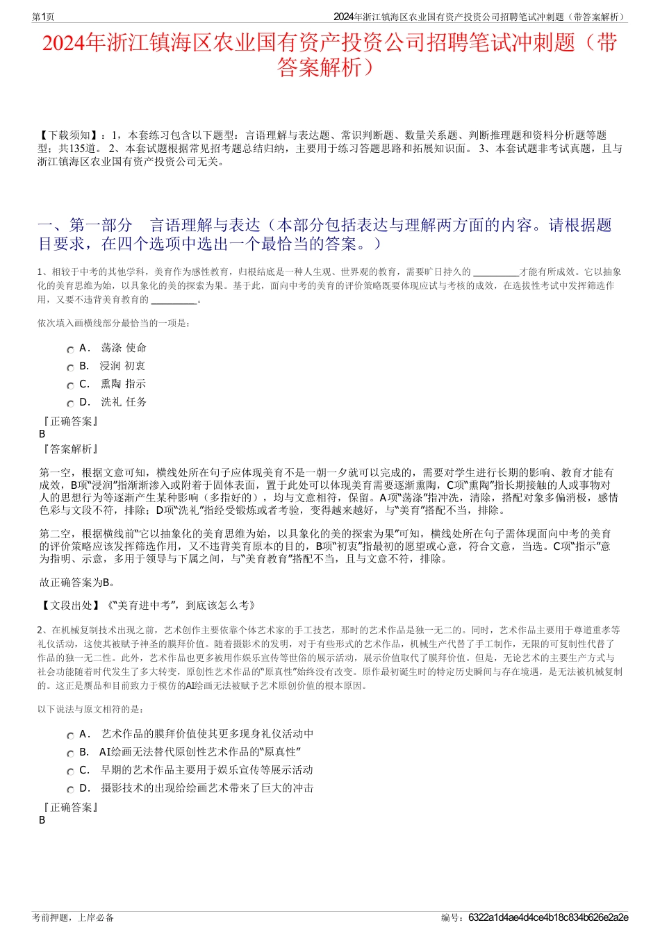 2024年浙江镇海区农业国有资产投资公司招聘笔试冲刺题（带答案解析）_第1页