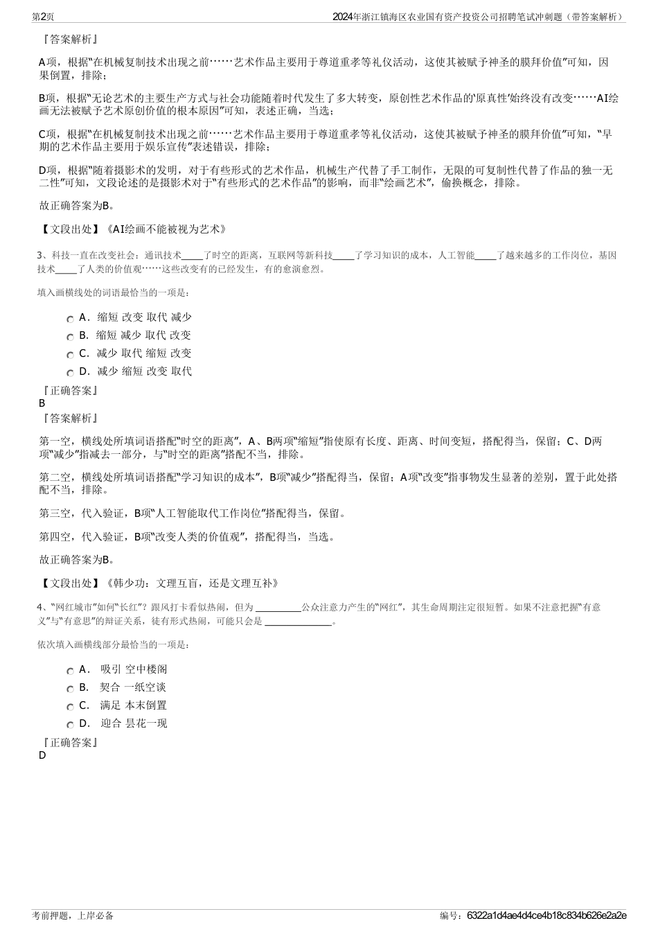 2024年浙江镇海区农业国有资产投资公司招聘笔试冲刺题（带答案解析）_第2页