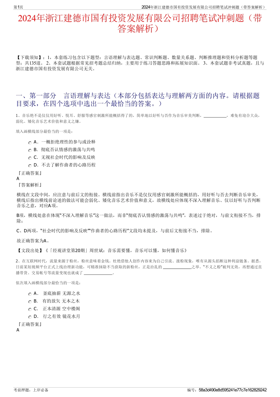 2024年浙江建德市国有投资发展有限公司招聘笔试冲刺题（带答案解析）_第1页