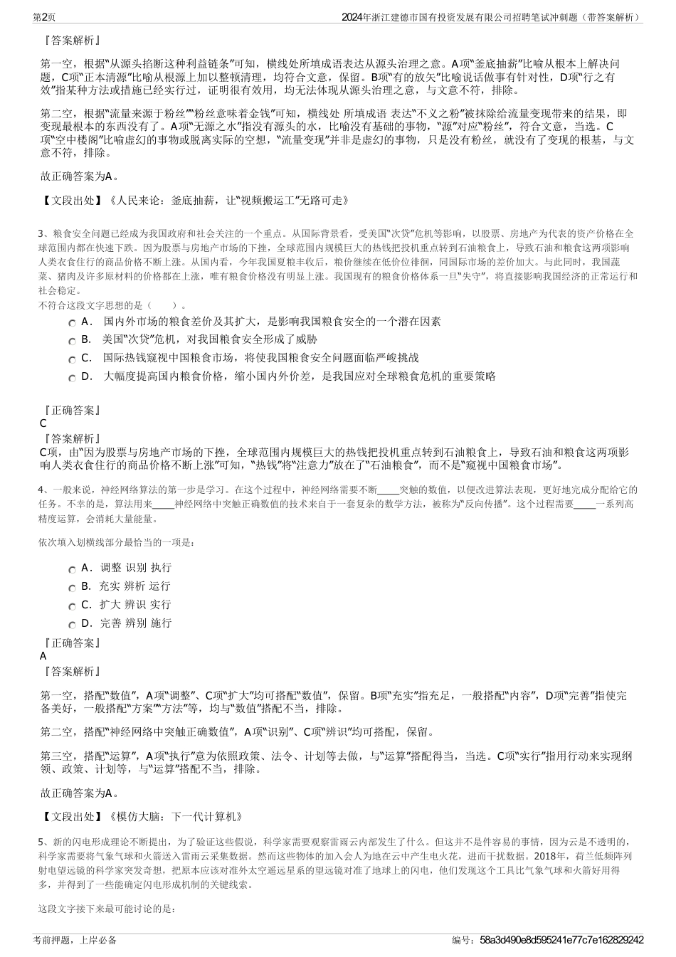 2024年浙江建德市国有投资发展有限公司招聘笔试冲刺题（带答案解析）_第2页