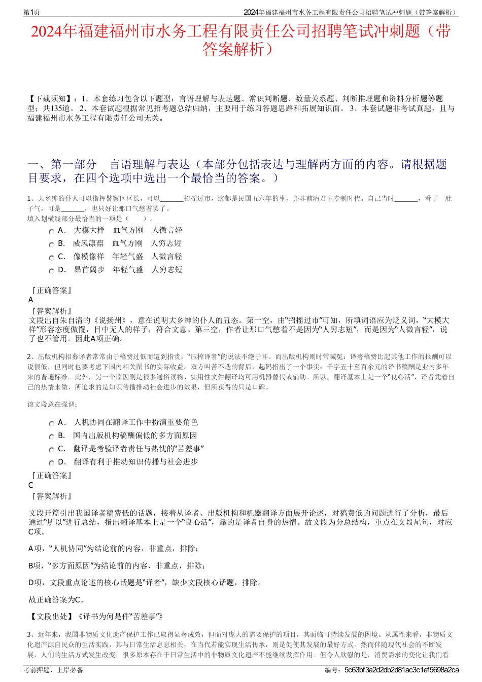 2024年福建福州市水务工程有限责任公司招聘笔试冲刺题（带答案解析）_第1页