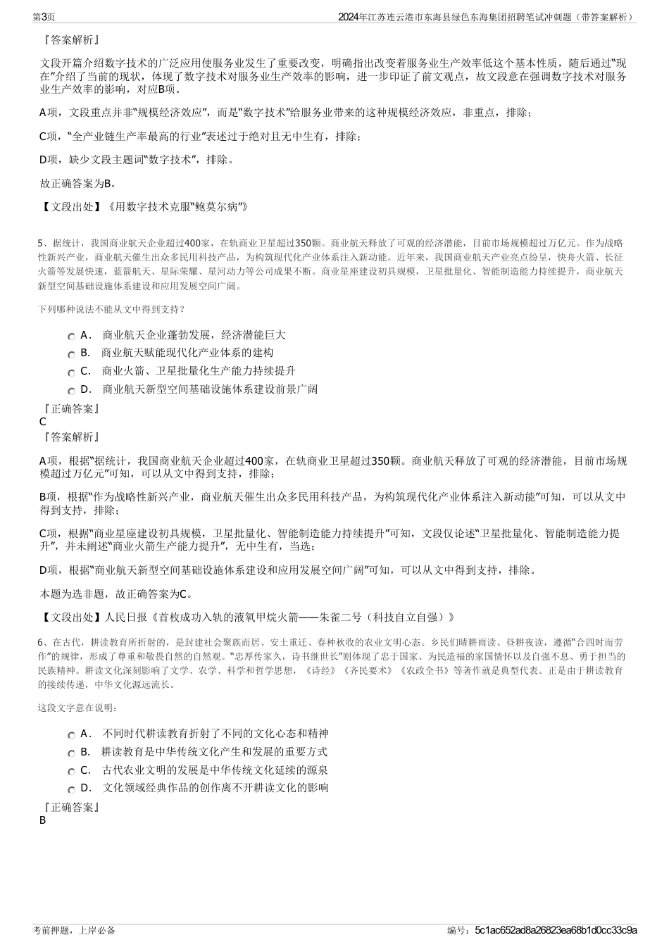2024年江苏连云港市东海县绿色东海集团招聘笔试冲刺题（带答案解析）_第3页