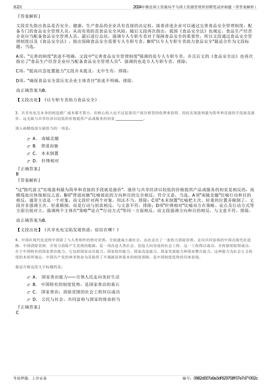 2024年横县国土资源局平马国土资源管理所招聘笔试冲刺题（带答案解析）_第2页