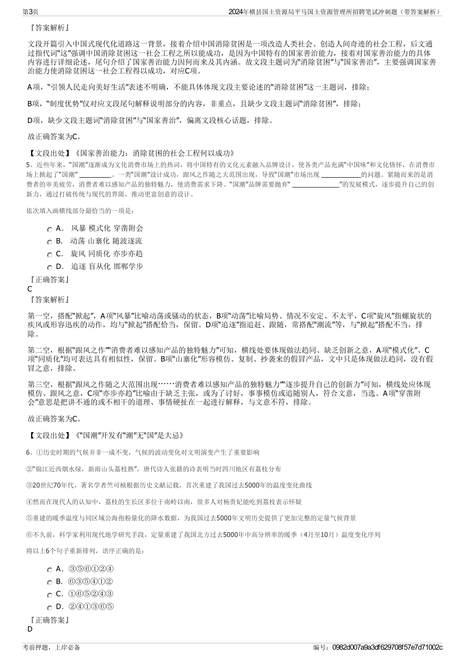 2024年横县国土资源局平马国土资源管理所招聘笔试冲刺题（带答案解析）_第3页