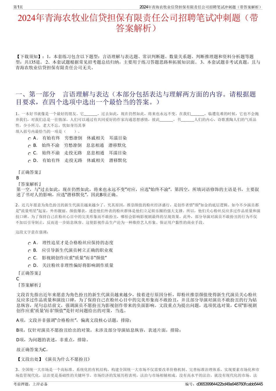 2024年青海农牧业信贷担保有限责任公司招聘笔试冲刺题（带答案解析）_第1页