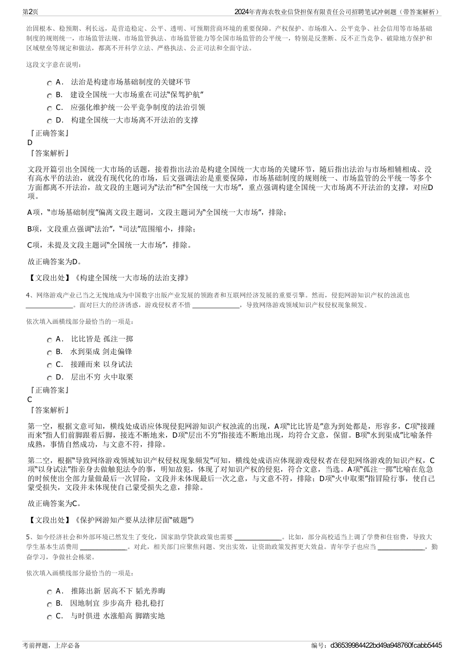 2024年青海农牧业信贷担保有限责任公司招聘笔试冲刺题（带答案解析）_第2页