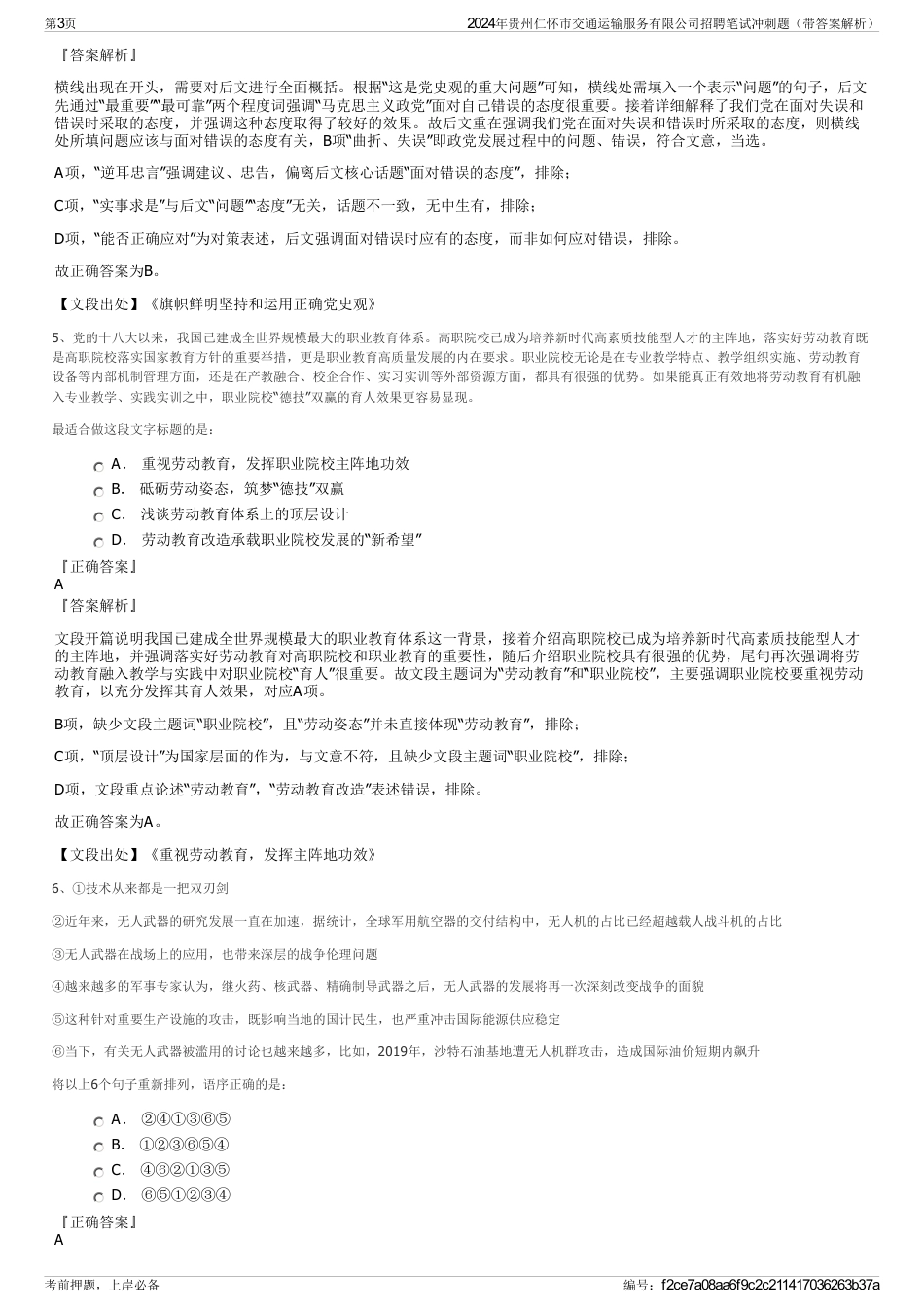 2024年贵州仁怀市交通运输服务有限公司招聘笔试冲刺题（带答案解析）_第3页