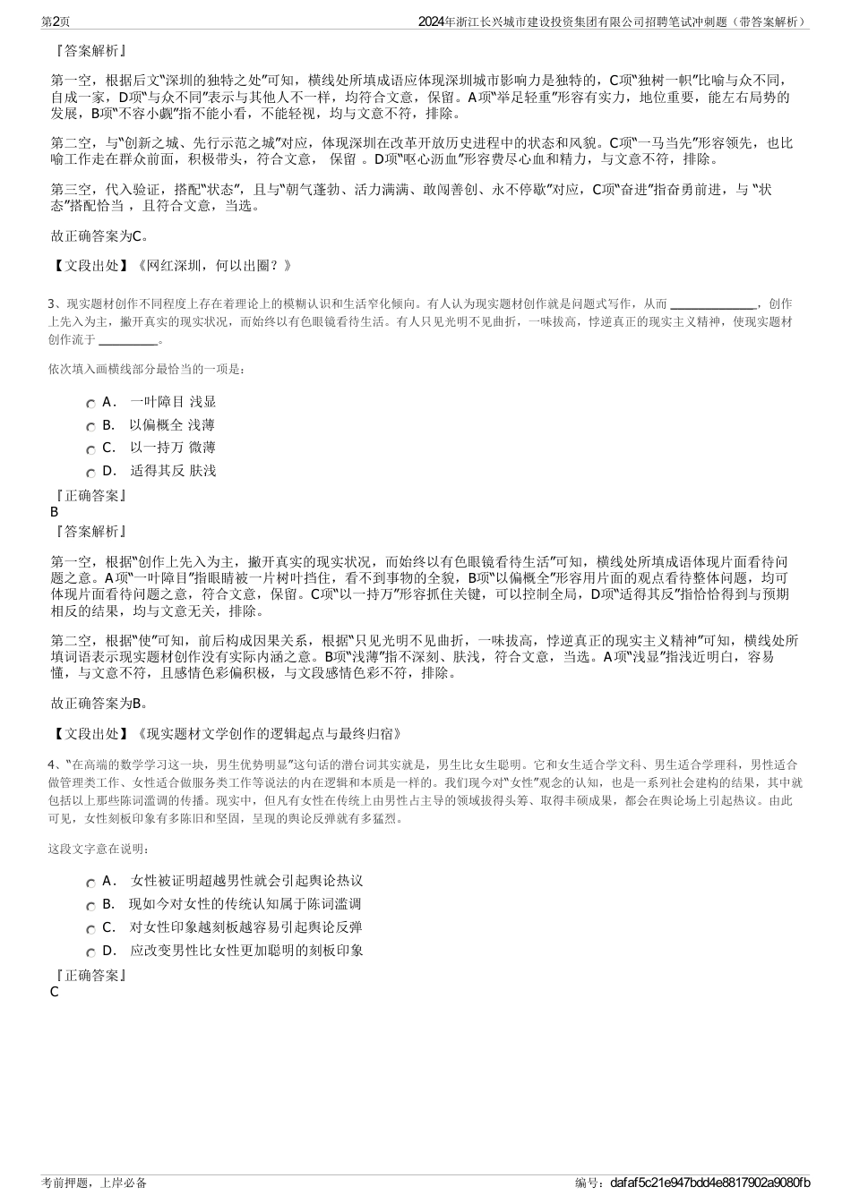 2024年浙江长兴城市建设投资集团有限公司招聘笔试冲刺题（带答案解析）_第2页