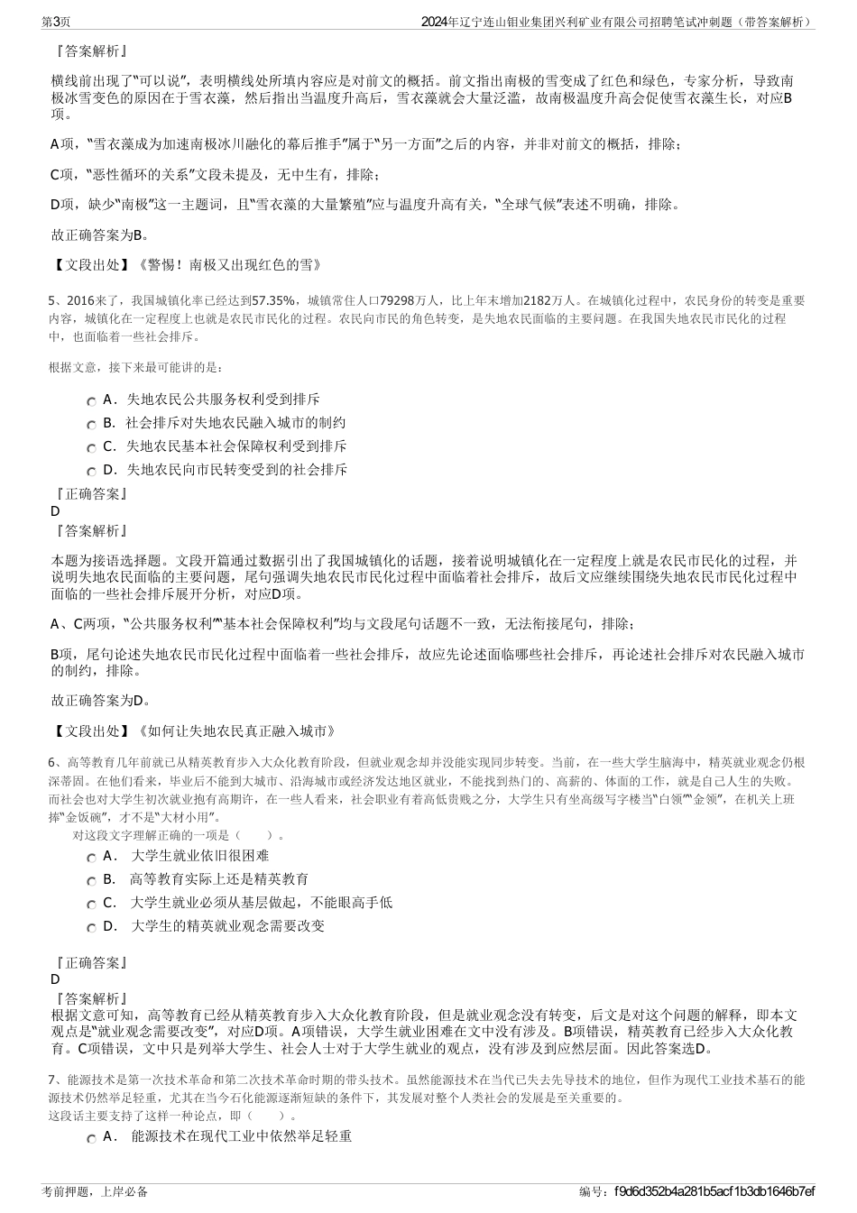 2024年辽宁连山钼业集团兴利矿业有限公司招聘笔试冲刺题（带答案解析）_第3页