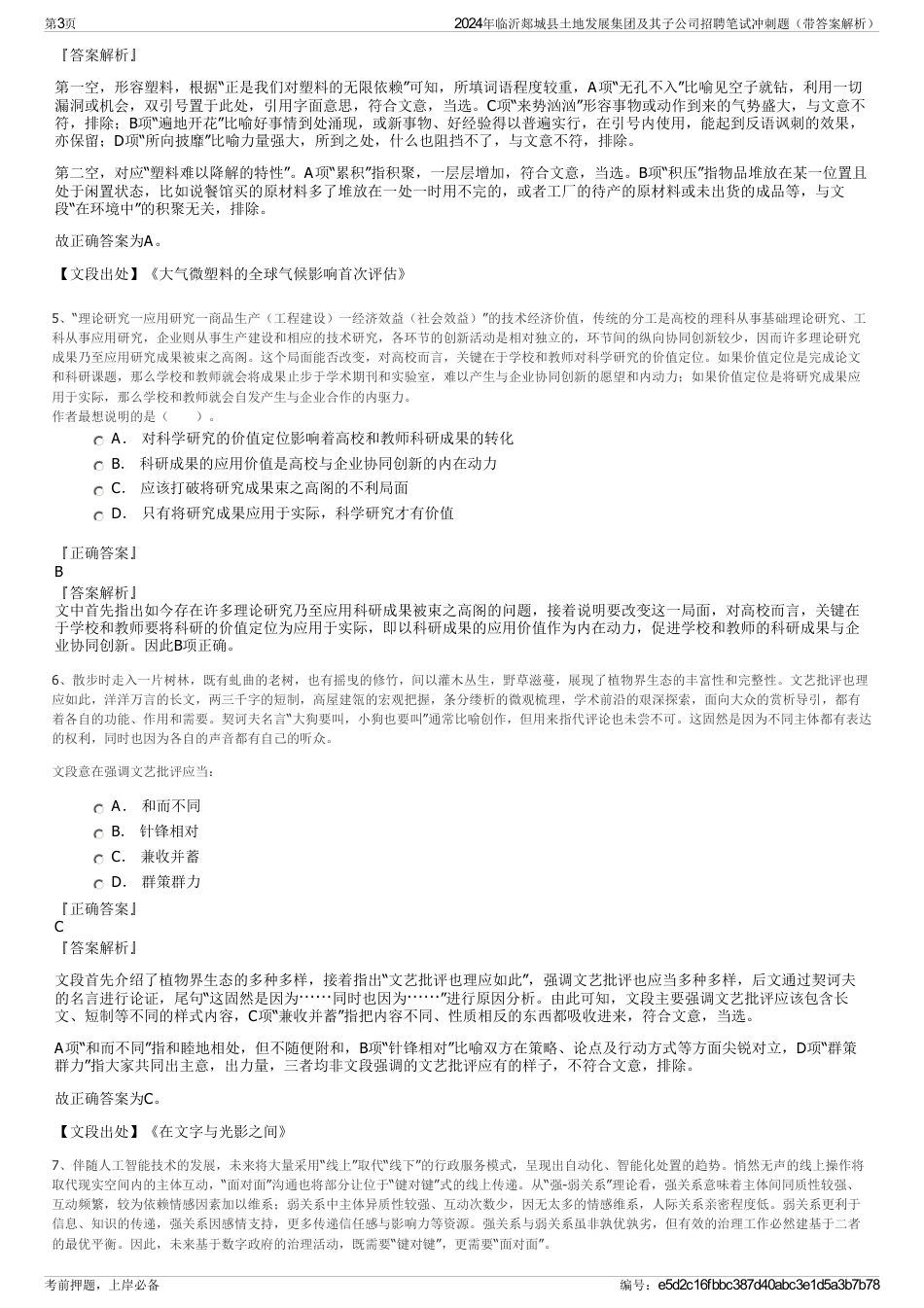 2024年临沂郯城县土地发展集团及其子公司招聘笔试冲刺题（带答案解析）_第3页