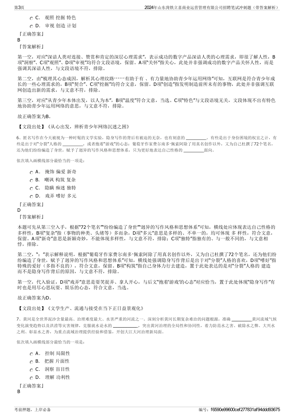 2024年山东菏铁立喜商业运营管理有限公司招聘笔试冲刺题（带答案解析）_第3页
