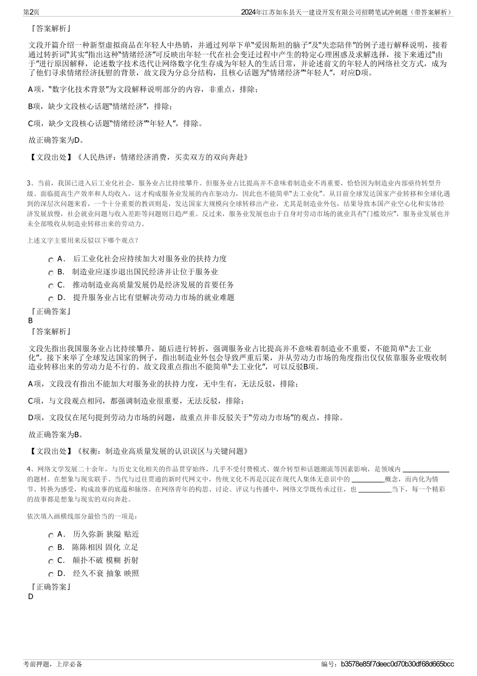 2024年江苏如东县天一建设开发有限公司招聘笔试冲刺题（带答案解析）_第2页