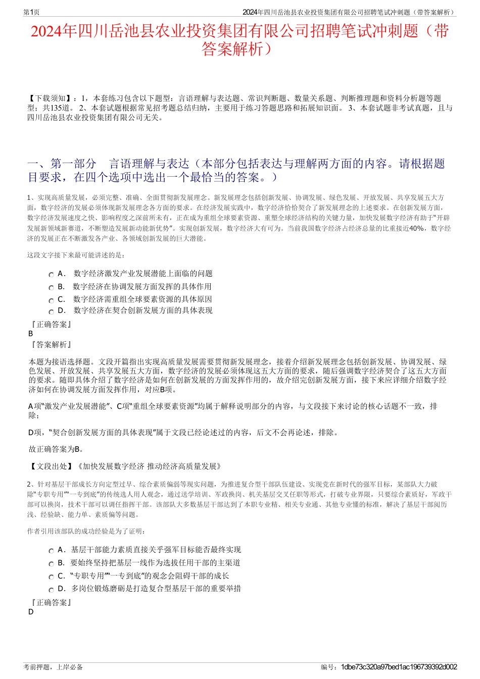 2024年四川岳池县农业投资集团有限公司招聘笔试冲刺题（带答案解析）_第1页