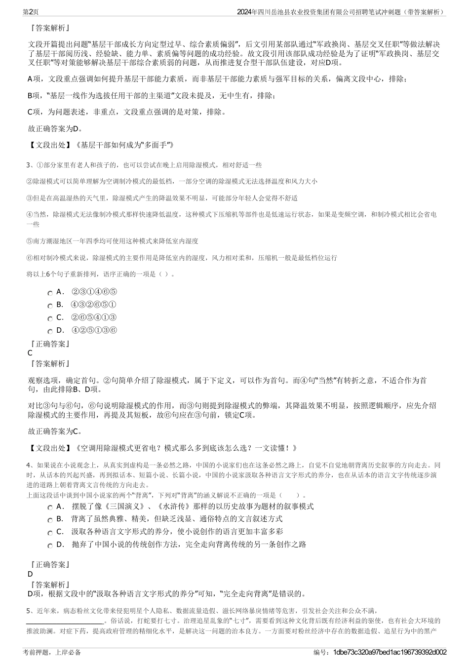 2024年四川岳池县农业投资集团有限公司招聘笔试冲刺题（带答案解析）_第2页
