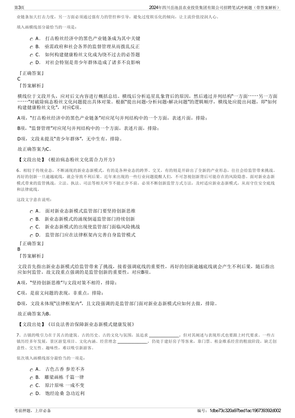 2024年四川岳池县农业投资集团有限公司招聘笔试冲刺题（带答案解析）_第3页